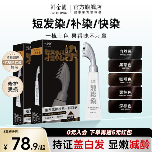 染发剂男女专用【植物盖白发】