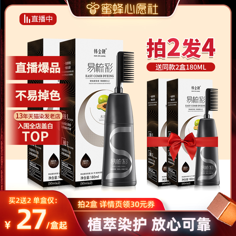 【药监局认证】植物健康遮白发