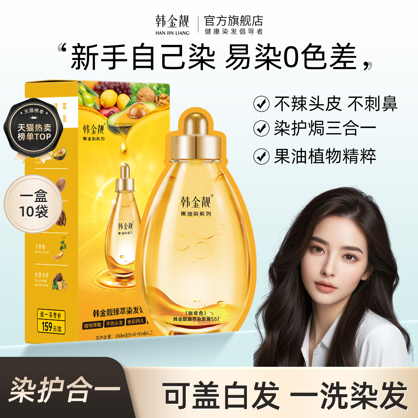 【药监局认证】韩金靓植物染发膏