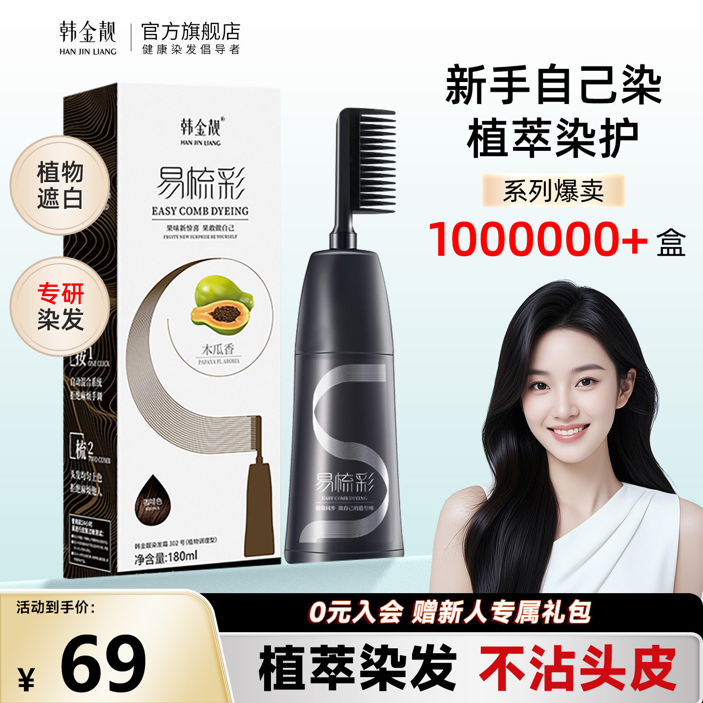 【蜜蜂心愿社】韩金靓植物染发剂纯黑茶色女染发膏遮白头发流行色