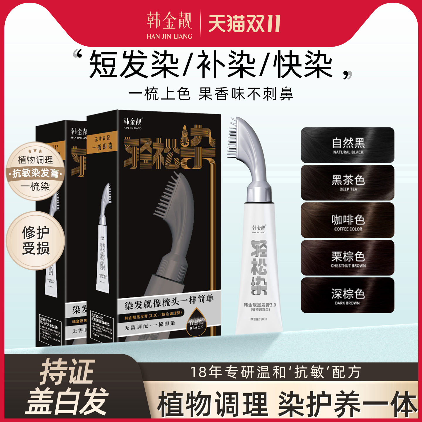 染发剂男女专用【植物盖白发】