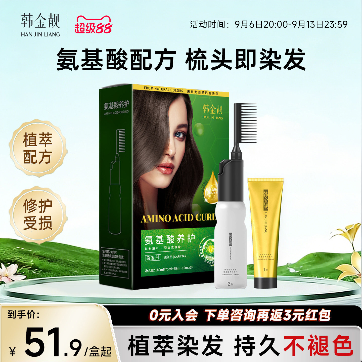 韩金靓氨基酸护发染发剂盖白显白图片