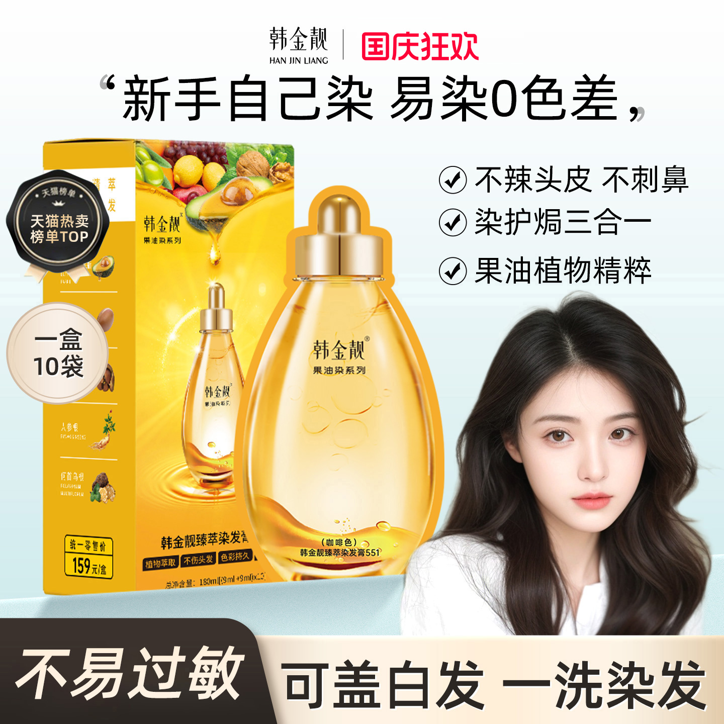 韩金靓官方旗舰店正品染发剂女泡泡染果油植物纯自己在家遮白染膏