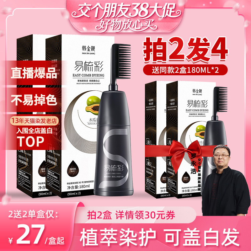 韩金靓染发剂黑茶色盖白发染发膏植物纯女在家染发