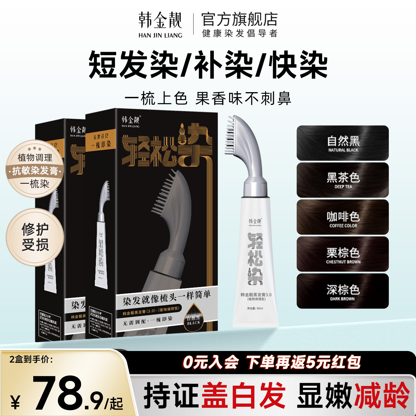 染发剂男女专用【植物盖白发】