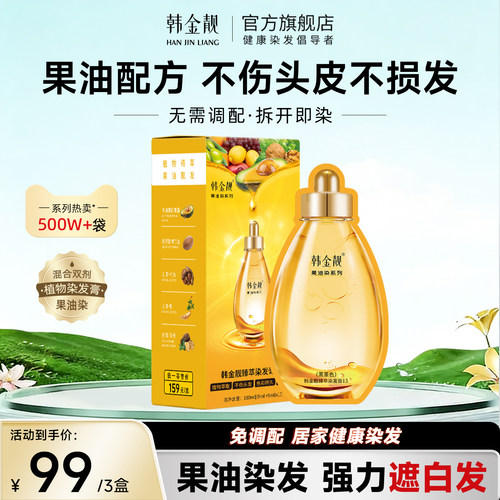 【药监局认证】染发膏植物染