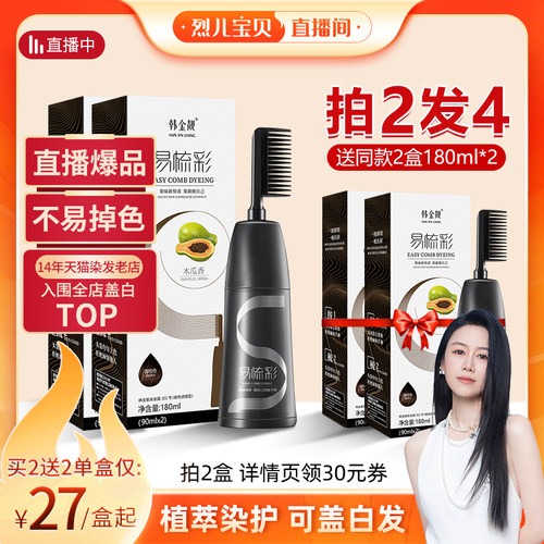 水果香味 操作方便 可盖白发 上色均匀 显白