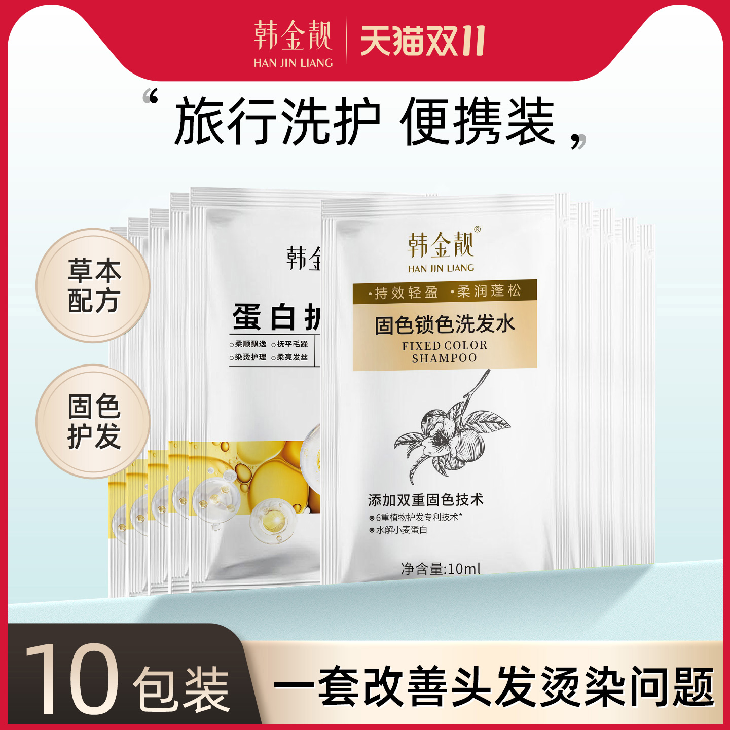 【染后洗护】洗发水香水型植物柔顺润养烫染受损护发素袋装旅行装