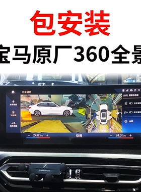 适用于宝马360全景影像新i3457系原厂3D环视x3x4x5x6无损加装升级
