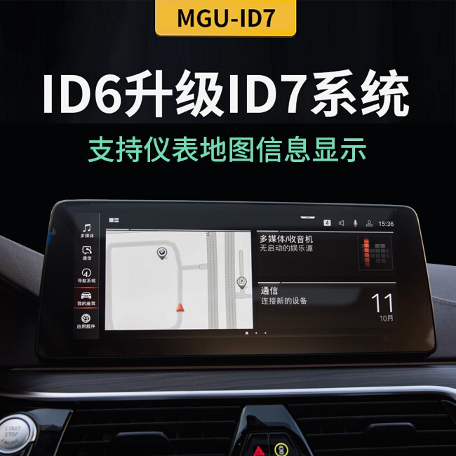 适用于宝马新5系7系X3X4ID6升级ID7主机528改装12.3大屏carplay