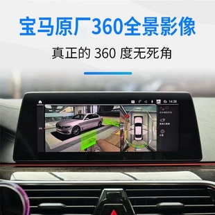 升级系统 宝马360全景影像新i3457系原厂3D环视x3x4x5x6无损加装