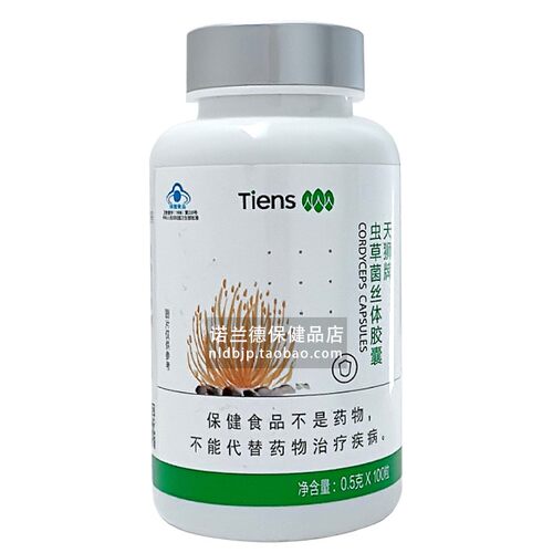 天狮牌虫草菌丝体胶囊专柜正品