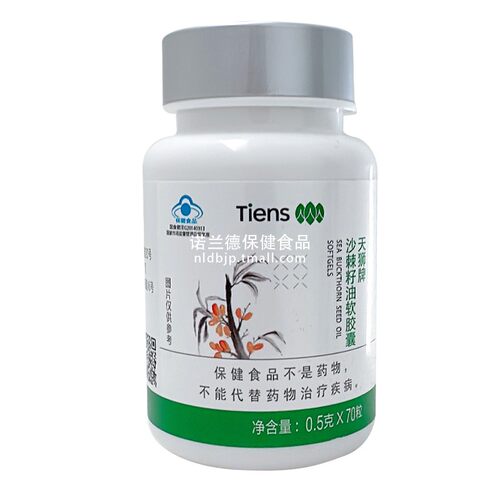 天狮牌沙棘籽油软胶囊专柜正品