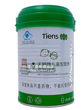 【送小礼物】天狮牌儿童型营养高钙冲剂454g/罐桶儿钙