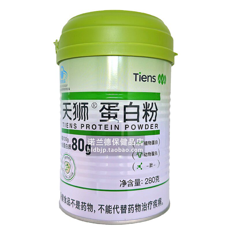 天狮蛋白粉280g保健品产品正品