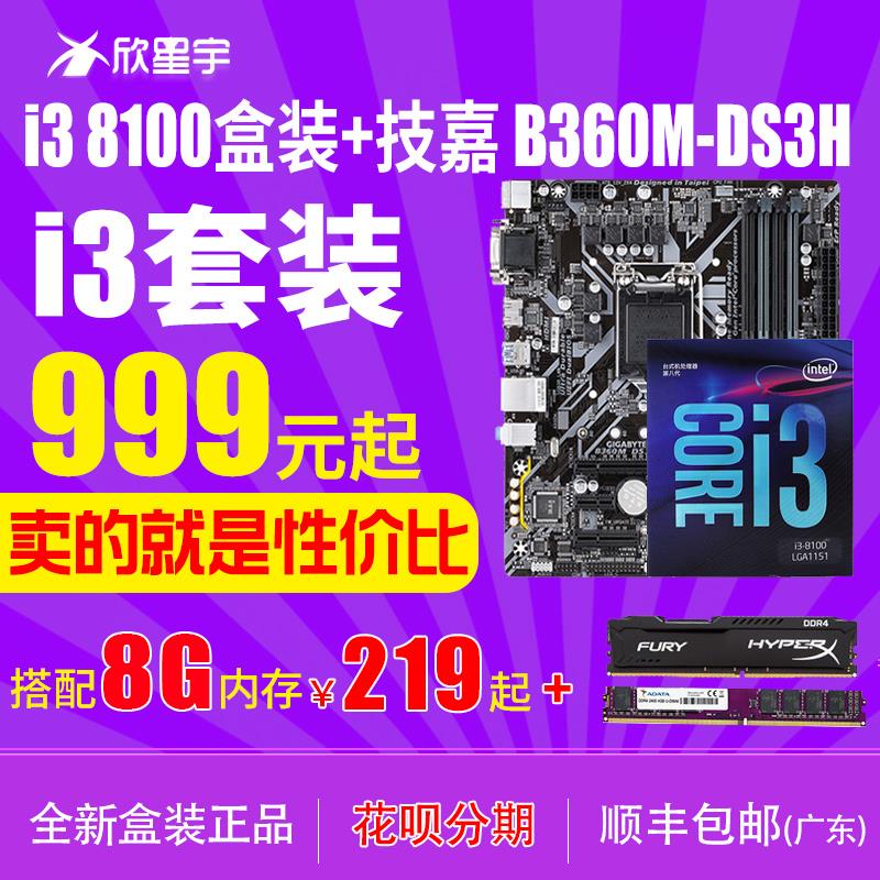 Intel/英特爾I3 8100 i5 8400 CPU盒裝搭技嘉B360 H310 主板套裝
