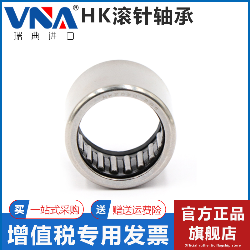 瑞典VNA进口滚针轴承HK0611 0708 0709 0808 0810 0812 0908 0910 五金/工具 滚针轴承 原图主图