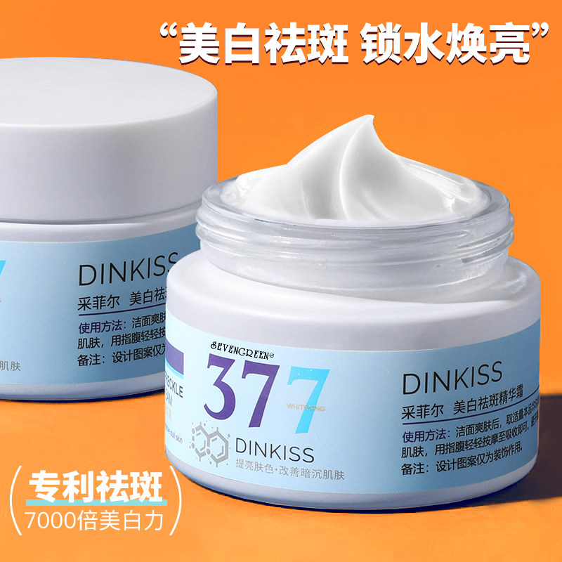 377熊果苷美白祛斑面霜补水保湿淡化色斑精华雀斑烟酰胺去黑色素