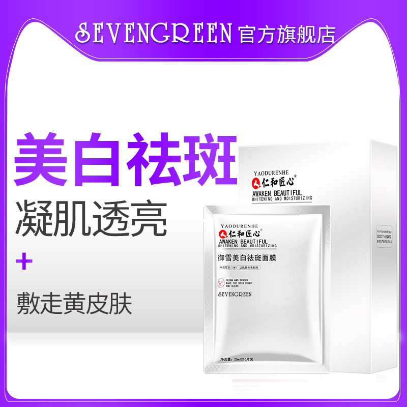 美白祛斑面膜保湿补水淡斑提亮肤色去黄气暗沉晒后修复男士女专用
