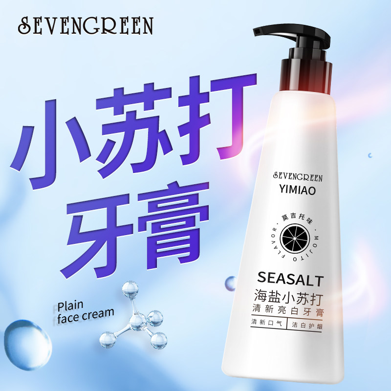 小苏打海盐酵素牙膏益生菌口腔清洁美白去黄口臭牙结石男女士专用