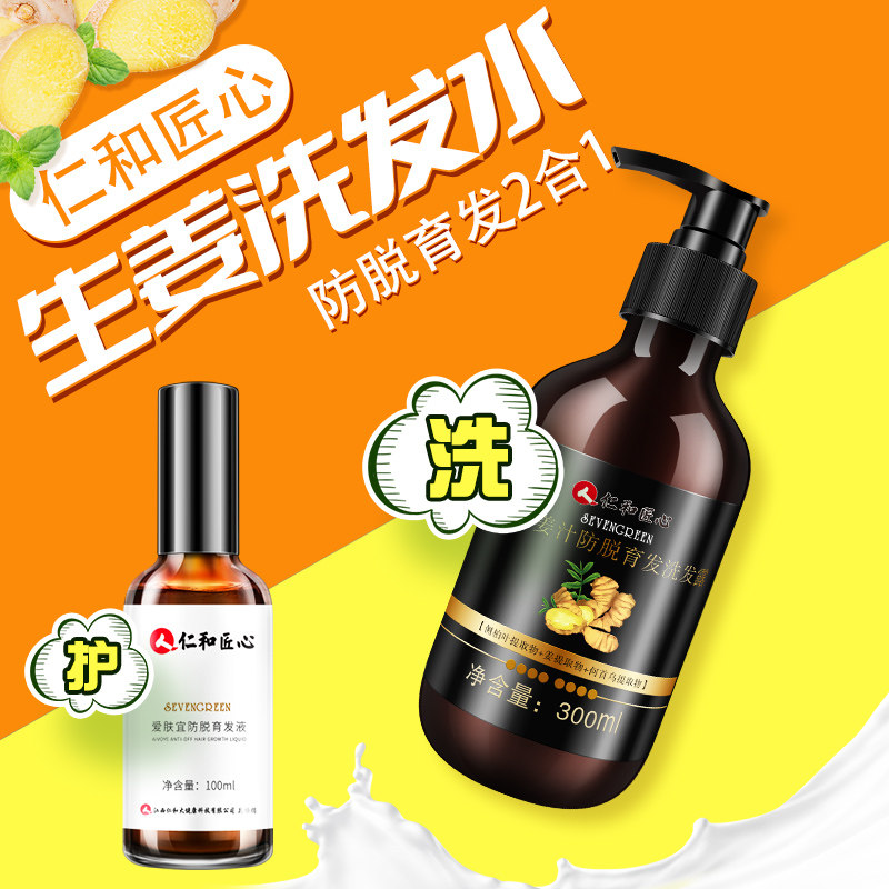 仁和匠心生姜防脱发洗发水生发增发洗发露膏女男士专用旗舰店正品