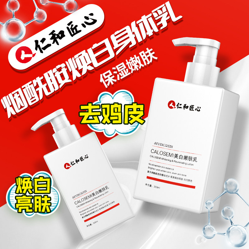 身体乳女夏全身美白秋冬保湿滋润果酸去鸡皮肤疙瘩毛囊角质化男士