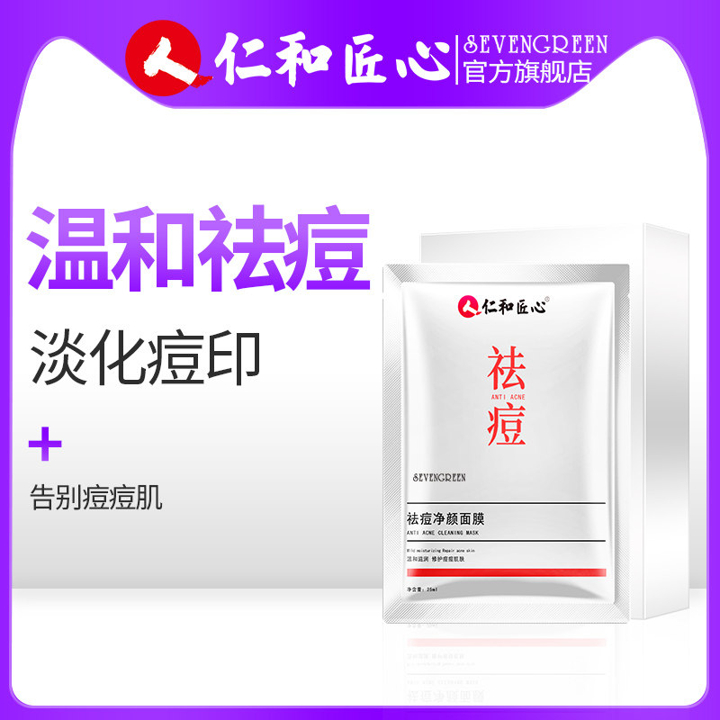 祛痘面膜女淡化祛痘印消炎晒后修复补水保湿非美白水杨酸男士专用