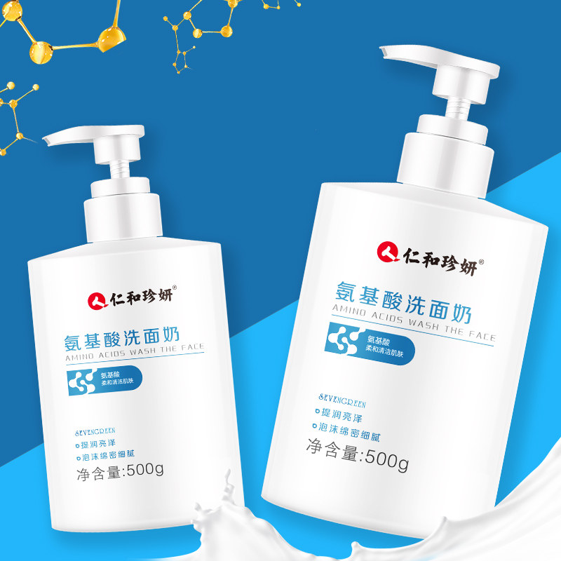 仁和珍妍氨基酸洗面奶女男士专用洁面乳祛痘印抗痘正品官方旗舰店