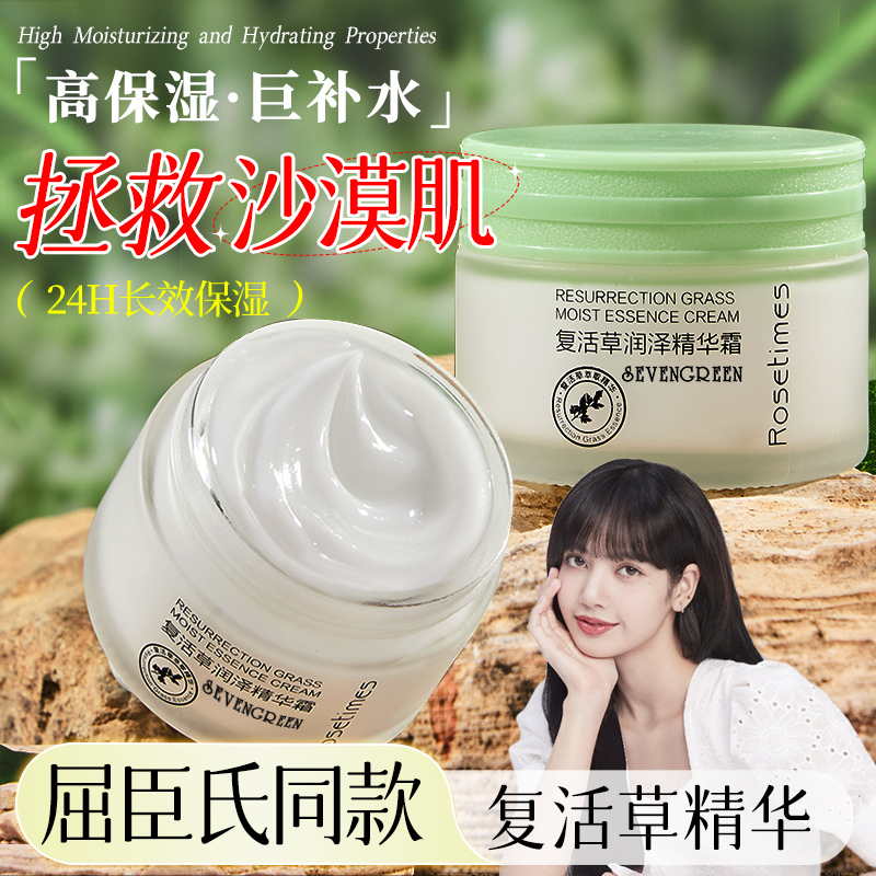 复活草高保湿面霜滋润补水秋冬舒缓修护乳液男士女正品官方旗舰店