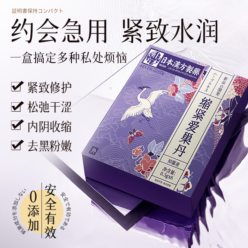 私处阴松弛道女性紧润私密处收缩紧保养护理抑菌凝胶丹私处粉嫩黑