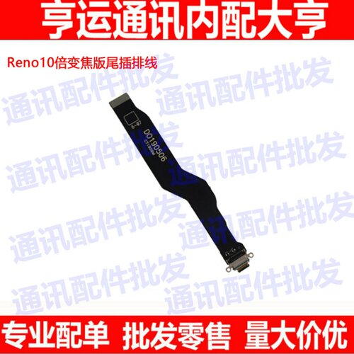 oppo倍变焦尾插充电接口