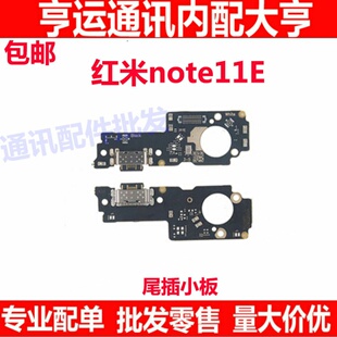 适用于小米红米note11E 尾插小板 送话器 话筒 充电小板主板排线