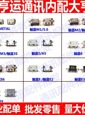 适用魅族mx4 mx5 pro7魅蓝/note/6/x/3/note5/3s安卓手机尾插接口