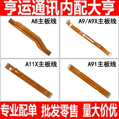 适用OPPO A8 A9 A9X A91 A11 A11X 尾插主板连接显示排线