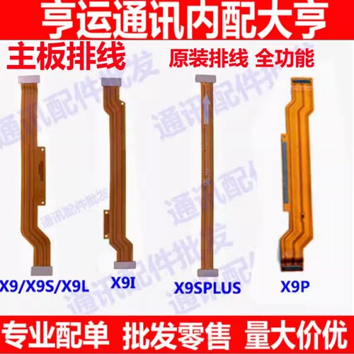 X9尾插排线X9SAx9splus