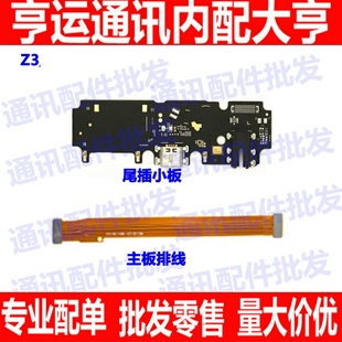 送话器 麦克风 Z3i 充电USB主板排线 Z3尾插小板 话筒 适用VIVO