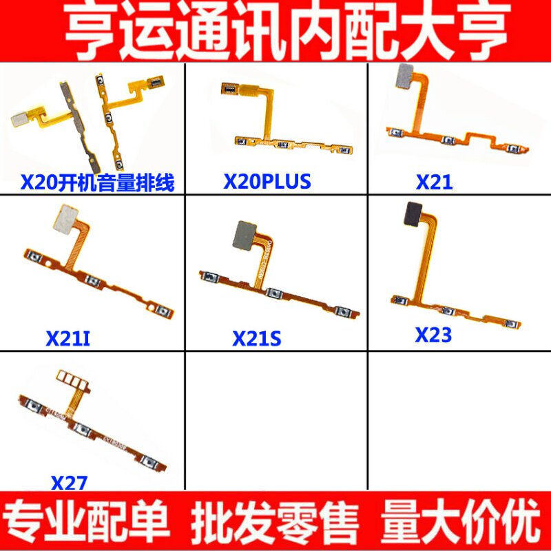 适用VIVOX20开机排线 X20 A 音量键X21i X21 X23开关按键电源排线 - 实物图