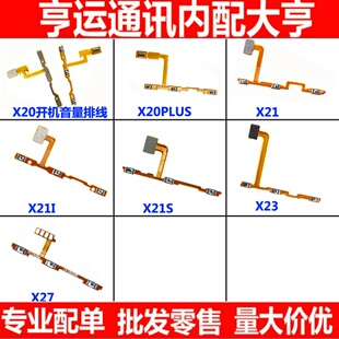适用VIVOX20开机排线 X20 A 音量键X21i X21 X23开关按键电源排线