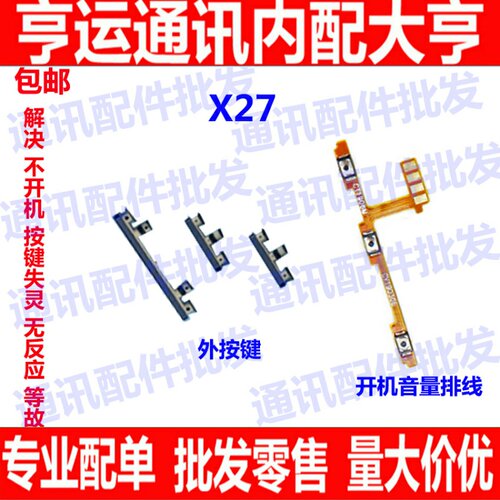 适用 vivo X27/Pro开机音量排线 侧键按键开关电源排线外键