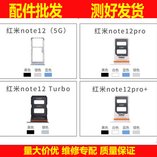 卡托适用红米note12 pro 12pro+ Turbo卡槽手机存储sim卡座电话卡