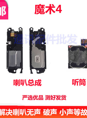 适用华为荣耀Magic4喇叭总成 魔术4手机扬声器响振铃LGE-AN10听筒
