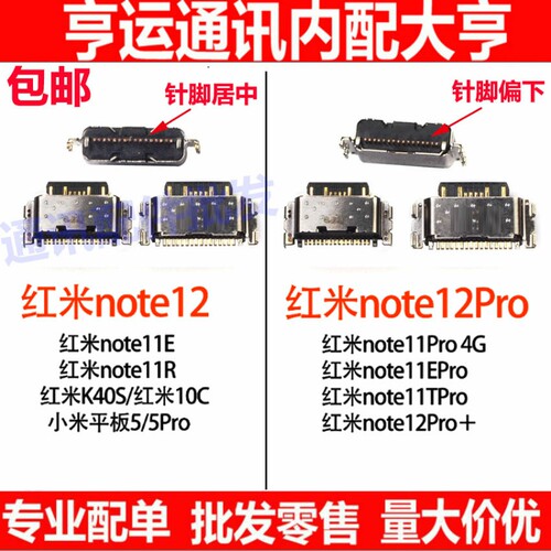 适用红米Note12 12pro 11E pro 11S K40s 10C 小米平板5 尾插接口