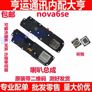 适用华为nova6se喇叭 JNY-AL10喇叭振铃听筒扬声器响铃原装振动器