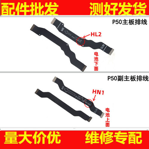 排线适用于华为P50送话器排线主板连接送话小板排线尾插充电排线