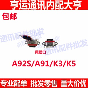尾插口适用OPPO A91 A92S K3 K5 充电 尾插小板排线USB接口 尾插