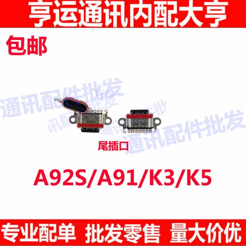 尾插口适用OPPO A91 A92S K3 K5 充电 尾插小板排线USB接口 尾插