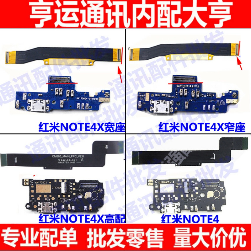 适用红米note4尾插小板note4X高配note4X送话充电板 主板连接排线