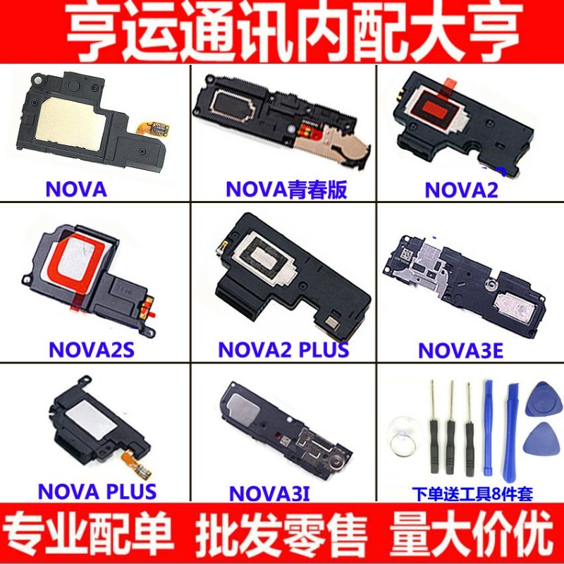 适用华为nova青春nova2 nova2s nova2plus nova3E 3i喇叭总成原装