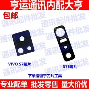适用vivo S7E摄像头玻璃镜片 S7E后置照相镜面 S7E镜头盖 S7E镜片