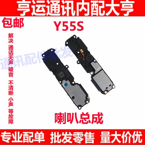 适用于vivo Y55S喇叭 Y55S手机扬声器振铃响铃总成 免提听筒 原装